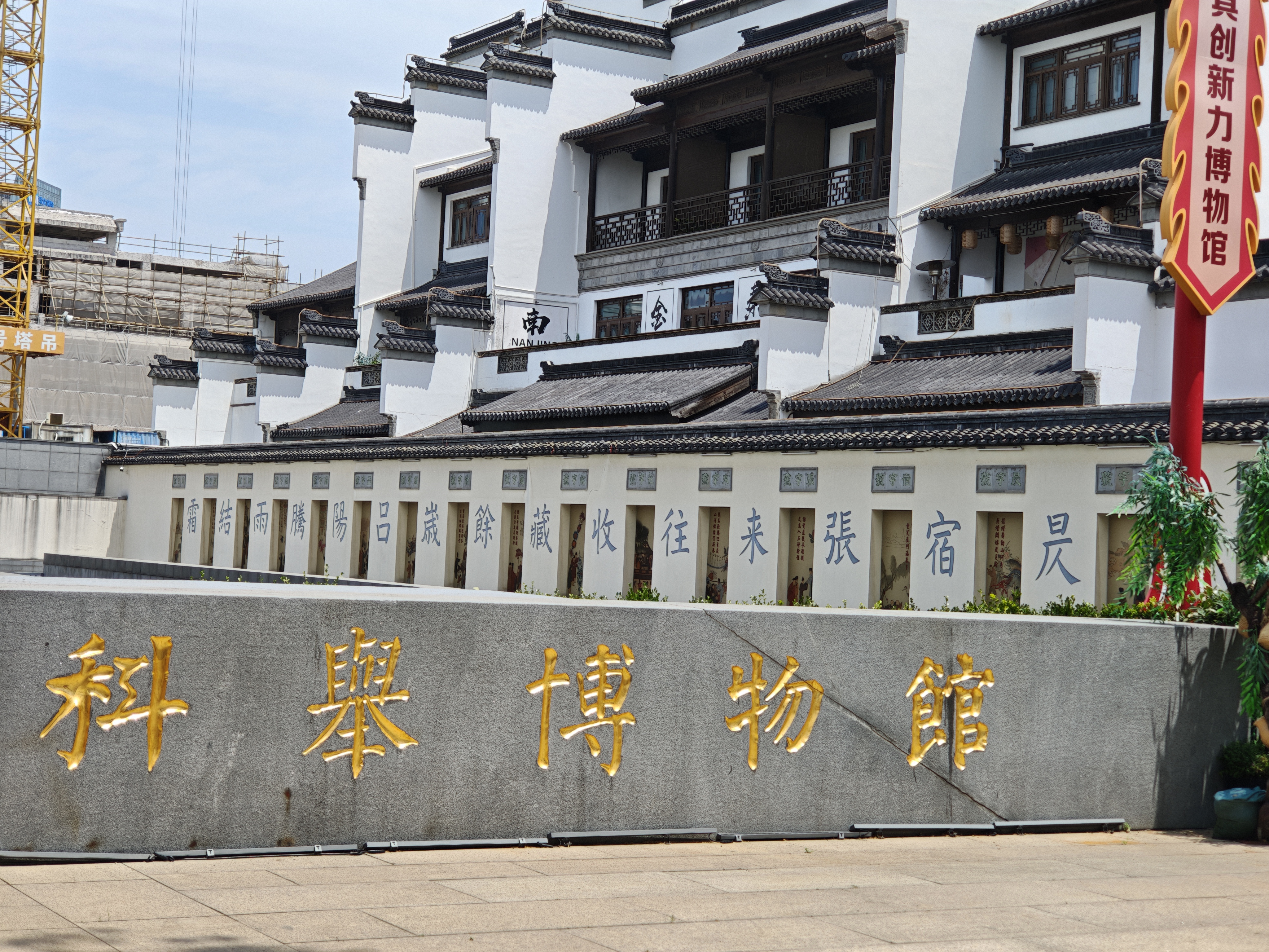 China Imperial Examination Museum