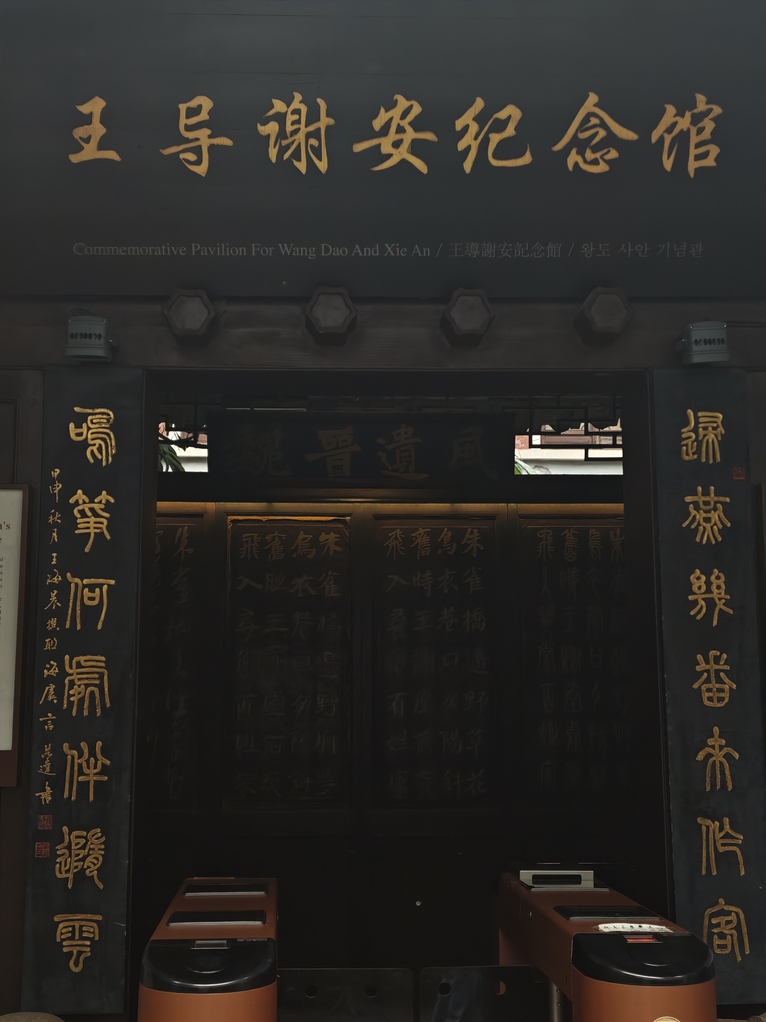 Wang-Xie Memorial Hall
