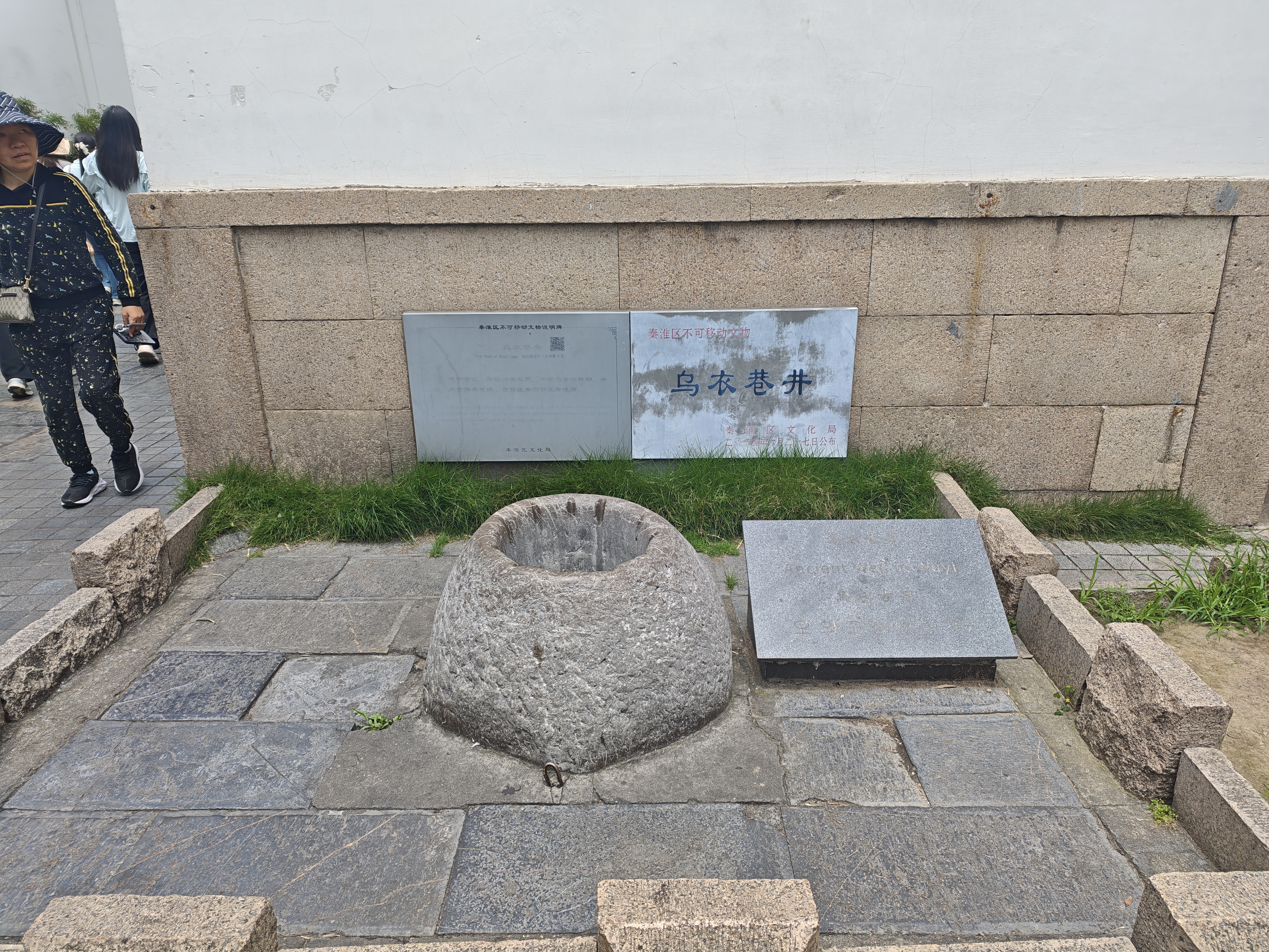 Wuyi Lane ancient well